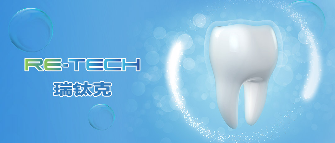 深耕口腔醫(yī)療領(lǐng)域，常州瑞鈦克構(gòu)建全系列產(chǎn)品矩陣